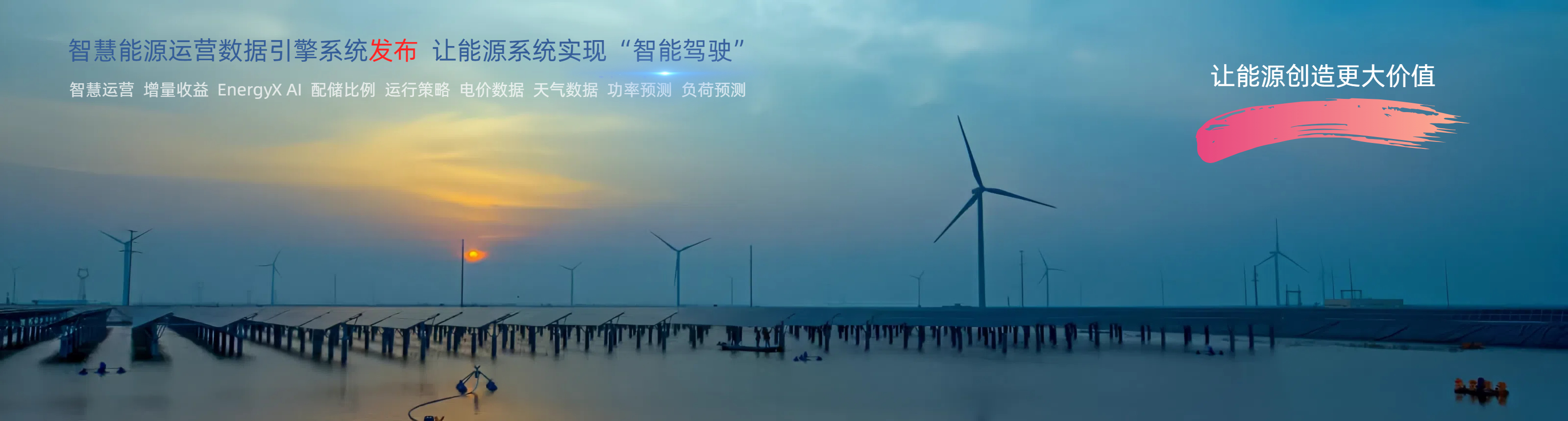 智慧能源全周期經(jīng)濟(jì)后評(píng)價(jià)及輔助電力交易解決方案